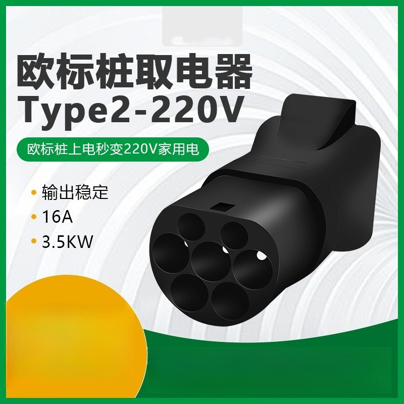 Electric Scooter Charger - Adaptador de descarga Schuko macho tipo